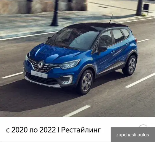 Купить Брызговики на Renault Kaptur Рено с 2020-2022 гв