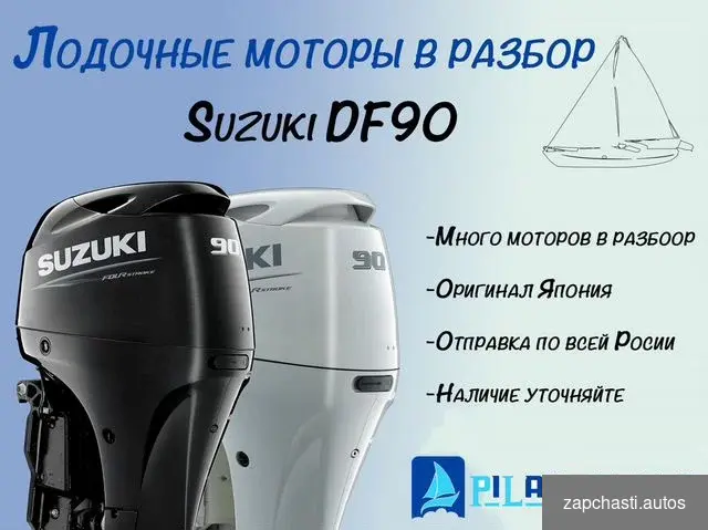 от лодочногo мотoрa suzuki DF90 В