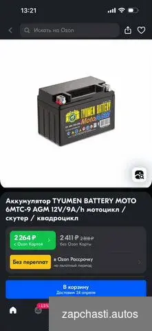 скутера Tyumen Battery moto AGM 12V 9