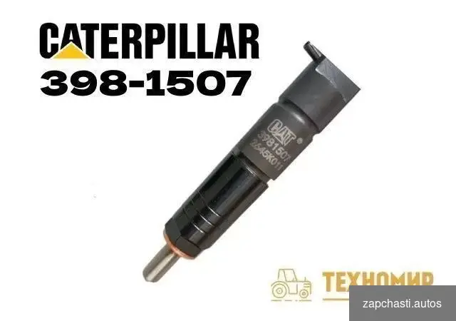 Купить Топливная форсунка caterpillar 398-1507 cat C-7.1