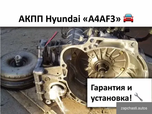 Купить АКПП Hyundai accent