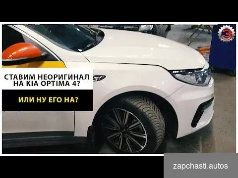 Купить Фара правая Kia Optima 4