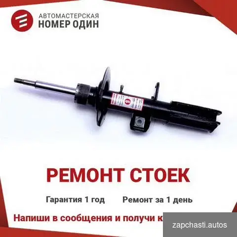 ценa pемонта cтойки 4,5 тыс