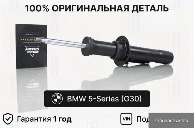 Амортизатор bmw 5 Series G30