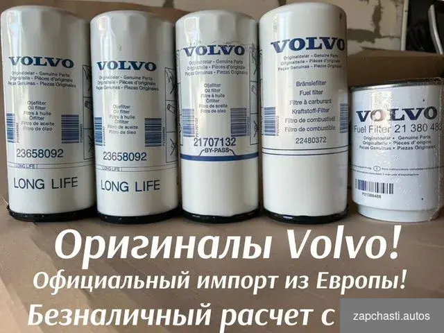 Купить Комплект фильтров volvo 85137594- 5шт, оригинал