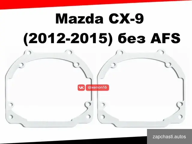 Купить Переходные рамки Hella 3,3R Mazda CX-9 (2012-2015)