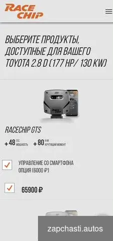 Купить Чип тюнинг Race Chip Германия