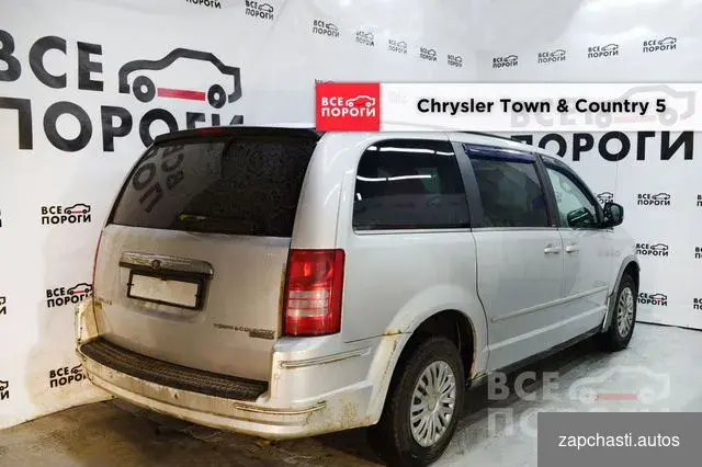 Купить Пороги Chrysler Town & Country V