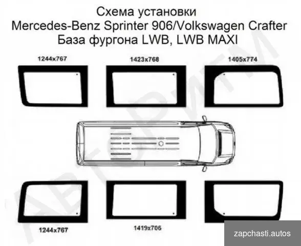 Купить Двойные стеклопакеты на автобус Sprinter Crafter