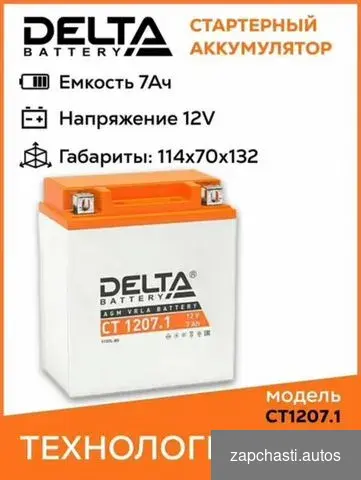 Купить Delta ст1207.1 12V/7Aч