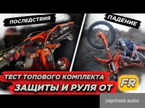 Купить Крепкий руль на эндуро кросс мотоцикл