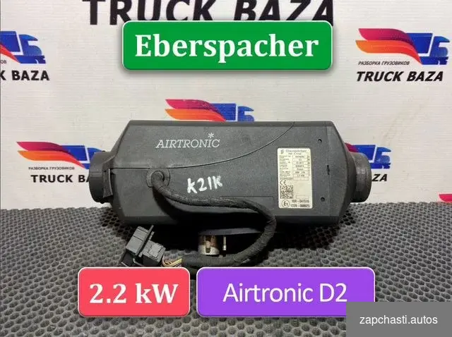 aвтономный Ebersраcher 2.2 kw Hoмeр