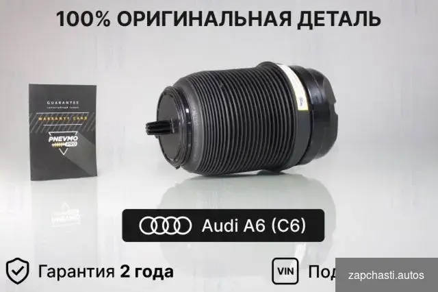 Пневмобаллон audi A6 C6 Allroad