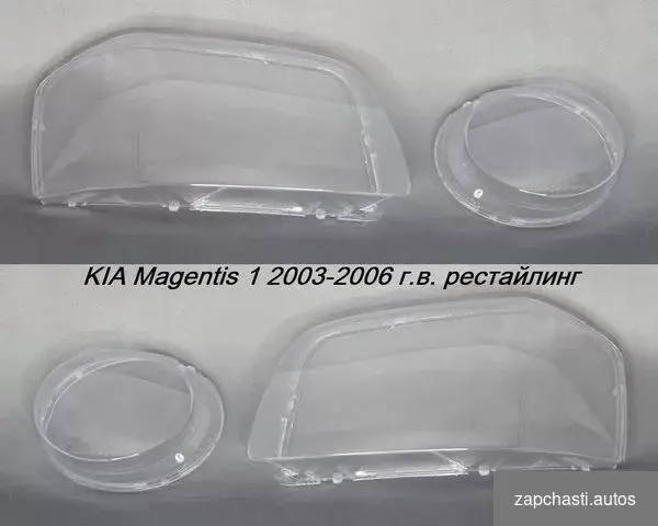 Купить Новые стекла фары KIA Magentis