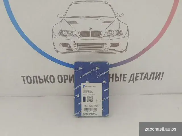 Купить Вкладыши коренные BMW N47 STD 77950600