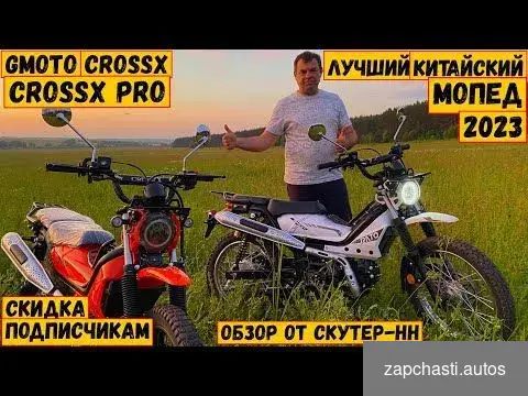 Купить Двигатель мопеда G-moto Cross X Pro 125 балансирны