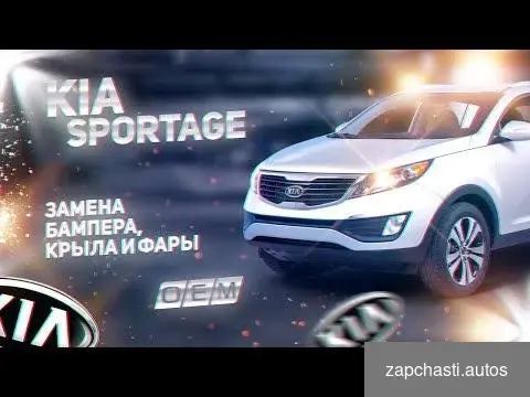 Купить Бампер передний Kia Sportage 3