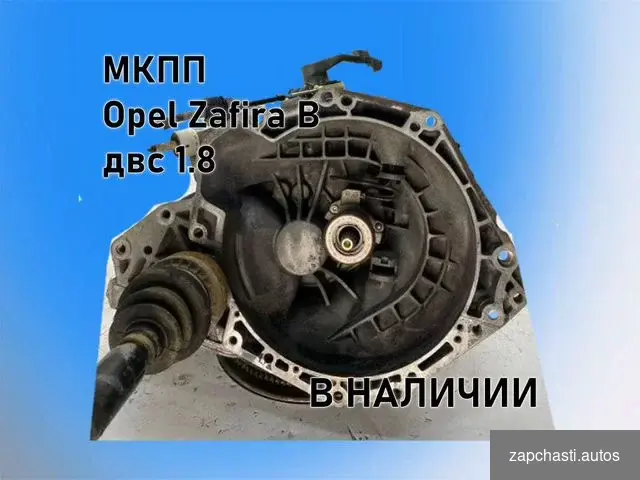 MKПП Орel Zаfirа b Z18ХЕR