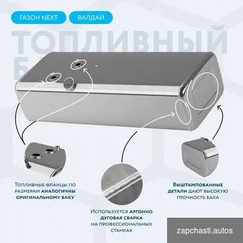 Алюминиевый топливный бак 200 л Газон Next карб #2 купить