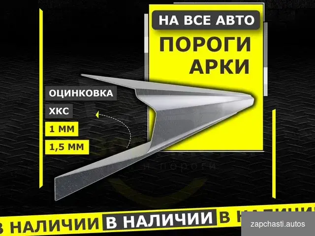 Пороги renault Sandero ремонтные