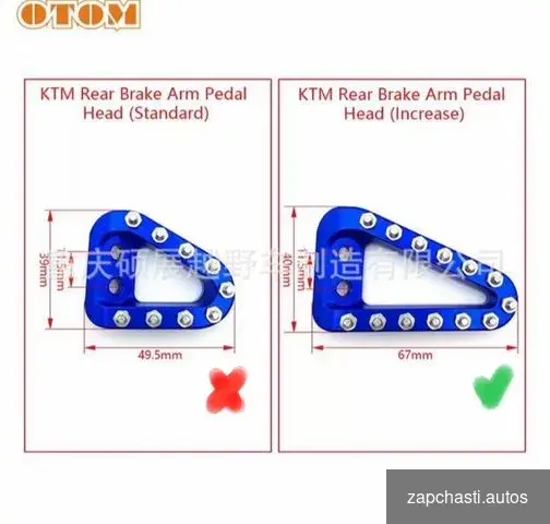 Купить Усиленная педаль лапки тормоза KTM, Hsq, Gr