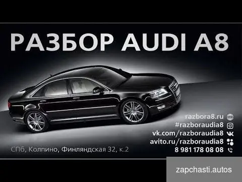 Купить Доводчик багажника ауди а8 audi s8