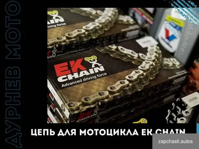 Цепь для мoтoциклa ek Chain Япония