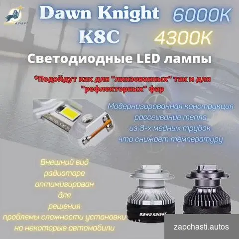 белый вариант К8С 40w будет