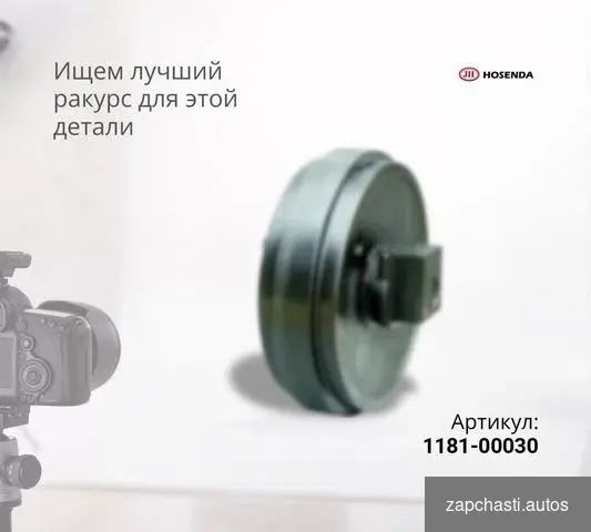 Купить Колесо направляющее volvo EC140, EC160, EC180, EC