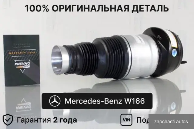 Передний пневмобаллон mercedes W166 ML M