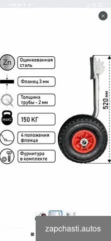 Трацевые колеса для лодки пвх ёжик оцинков. LandEx #2 купить