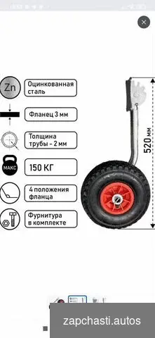 Транцевые колеса для лодки пвх ёжик оцинк. LandEx #2 купить