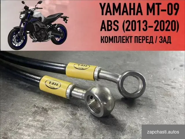 Купить Армированные тормозные шланги Yamaha MT-09