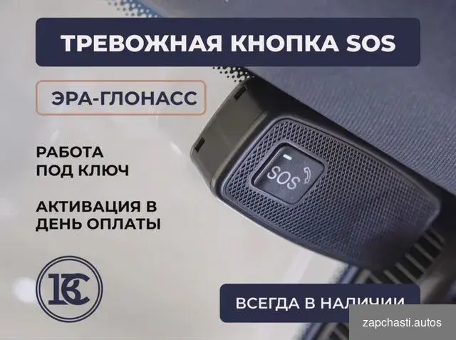 Киа эра глонасс sos с