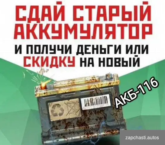 Купить Аккумуляторы на авто. Казань. Доставка. Установка