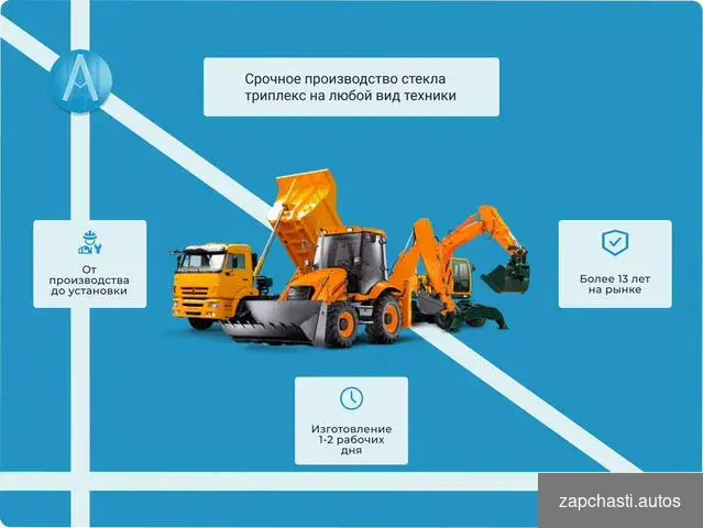 Купить Лобовое нижнее Hitachi Zaxis 240