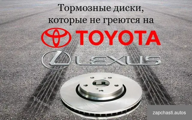 Купить Тормозные диски на Toyota Camry усиленные