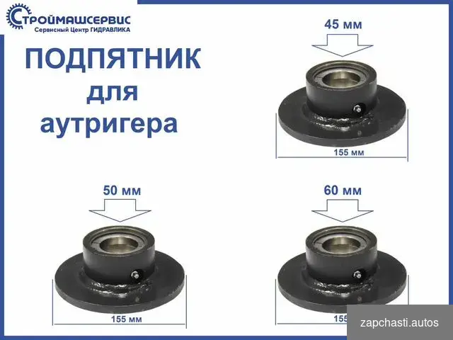 Купить Аутригер 63.50.373 без гидрозамка