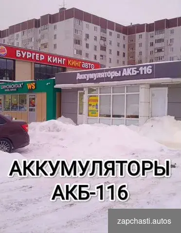 Купить Аккумулятор с установкой и доставкой. 24/7