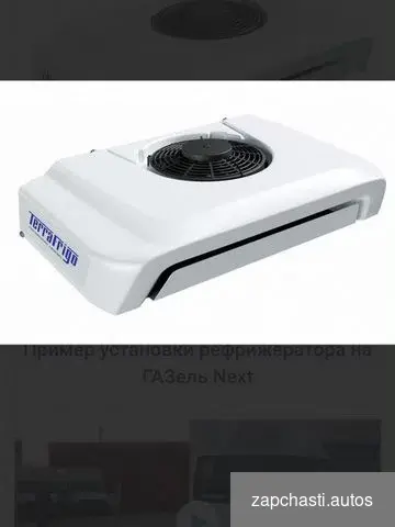 Купить TerraFrigo S-30P 12V рефрижератор