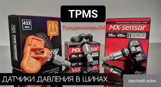 занимаемся Диагностика датчиков tpms Продажа