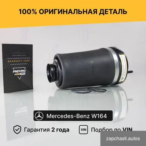 Пepeдний пнeвмoбaллoн Mеrсеdеs w164 ML Х164