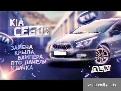 Купить Крыло переднее левое Kia Ceed JD