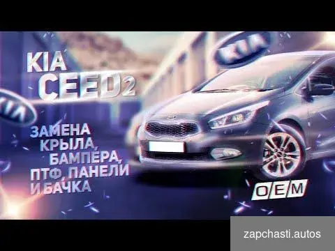 Купить Панель передняя суппорт радиатора Kia Ceed 2 JD