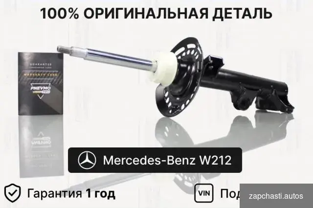 Амортизатор mercedes W212 2WD под