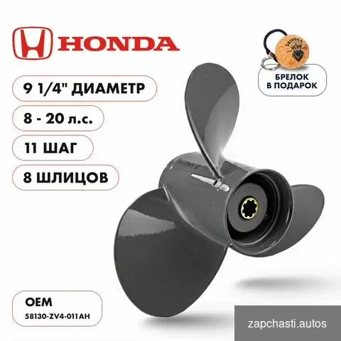 Винт гребной Skipper для Honda 8-20HP, 3x9 1/4x11 #2 купить