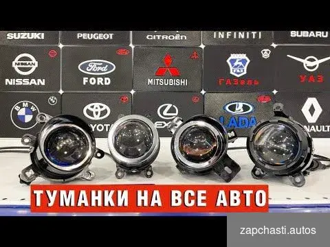 Купить Лазерные противотуманки LADA Vesta BI-LED Premium