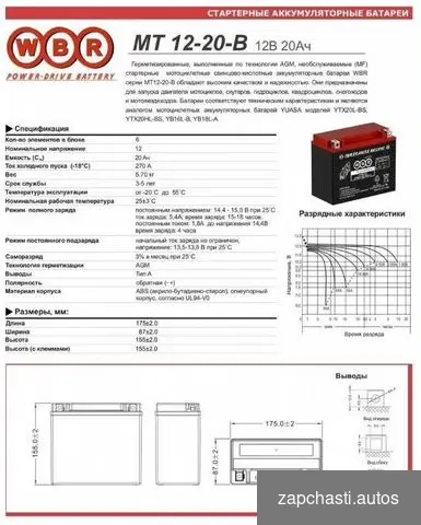 Купить Мото, лодочный аккумулятор стартерный 12В 20Ач