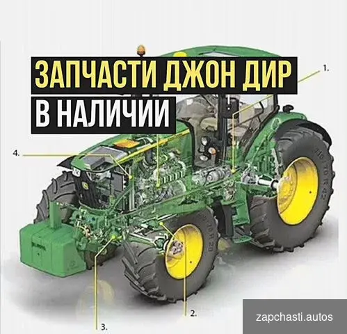 Купить Запчасти john deere, запчасти на погрузчик