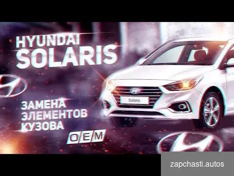 Купить Накладка заднего бампера Hyundai Solaris 2